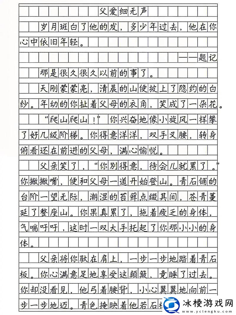 600字父爱-科技时代的温馨闪电战