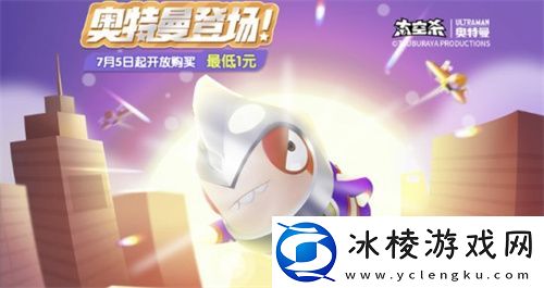 太空杀&奥特曼联动现已开启！暑期海量福利等你拿！