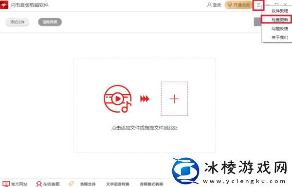 快速更新闪电音频剪辑软件的方式都有哪些