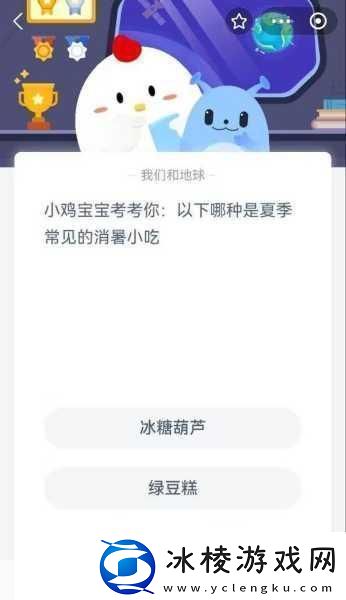 小鸡宝宝考考你