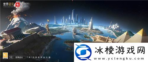 世界启元“公测线下品鉴会”反响热烈