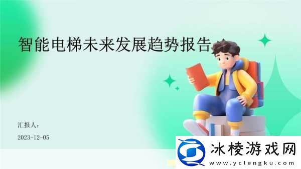 电梯深度开发1V6：1.-深度解析电梯技术的未来发展趋势