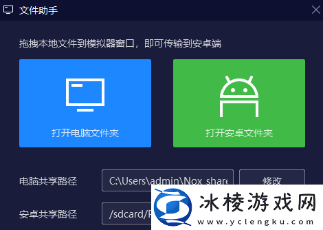 如何将电脑的文件送到Windows端夜神模拟器中