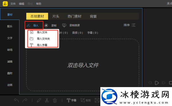 蜜蜂剪辑怎么导入素材_素材如何添加到轨道上