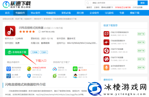 Windows闪电音频格式转换器的渠道有哪些