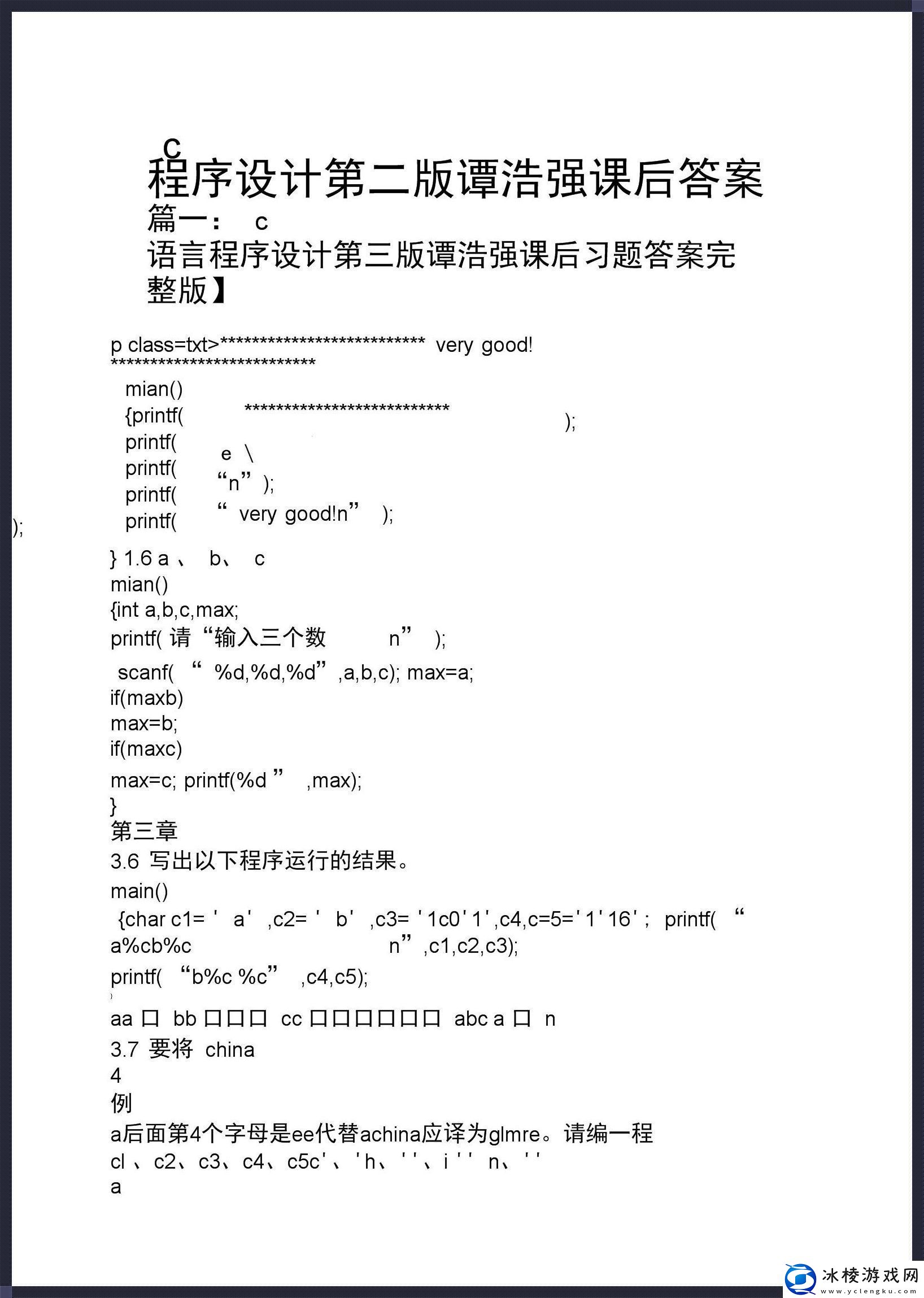 C言难尽：戏谑题库-答案里藏着的那点猫腻