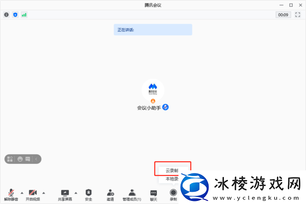 腾讯会议云录制是什么功能_云录制使用说明介绍