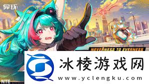 异环奇点何时开启测试