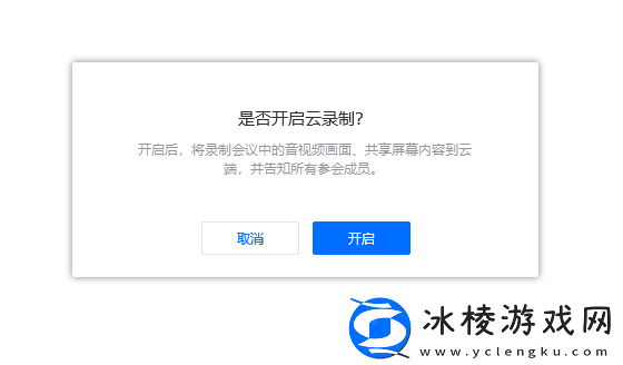 腾讯会议云录制是什么功能_云录制使用说明介绍