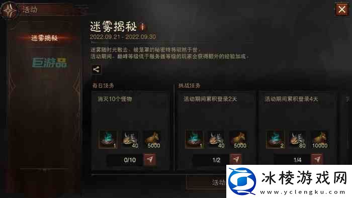 暗黑破坏神不朽迷雾揭秘活动策略