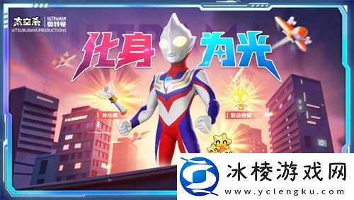 太空杀&奥特曼联动现已开启！暑期海量福利等你拿！