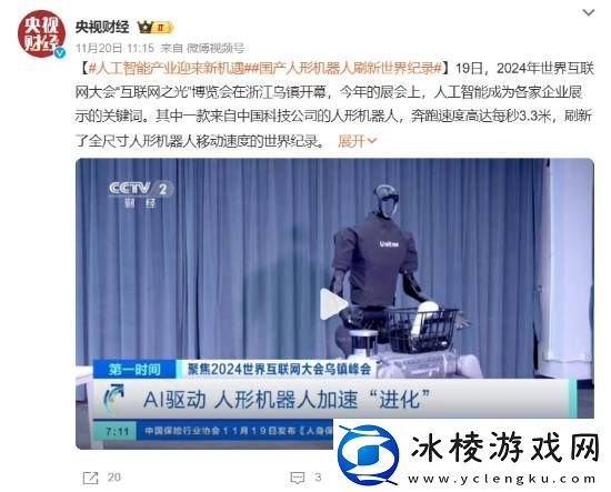 国产人形机器人刷新世界纪录！奔跑速度达每秒3.3米