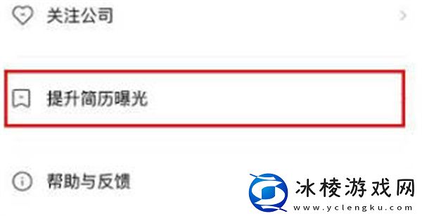 刷新简历活跃度教程：攻略分享升级秘诀
