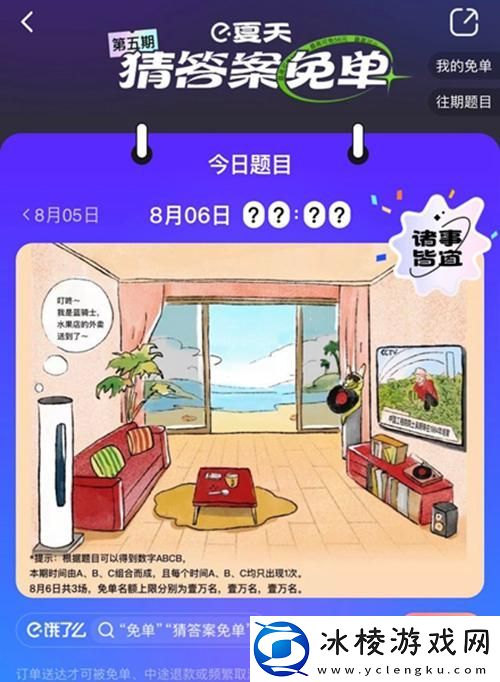 饿了么免单8.6答案