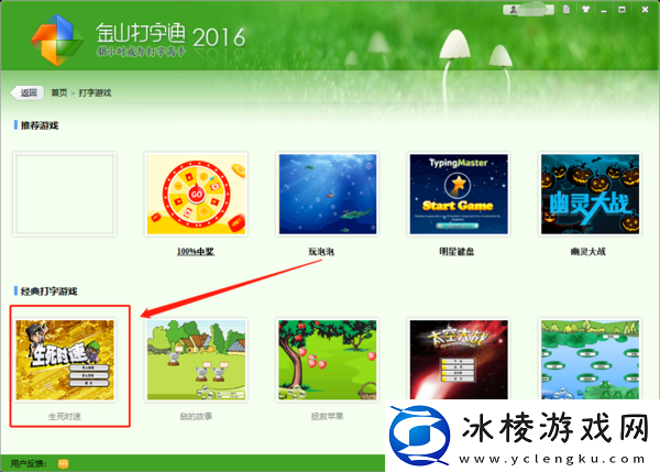 电脑金山打字通怎么联机打小游戏_联机玩游戏攻略