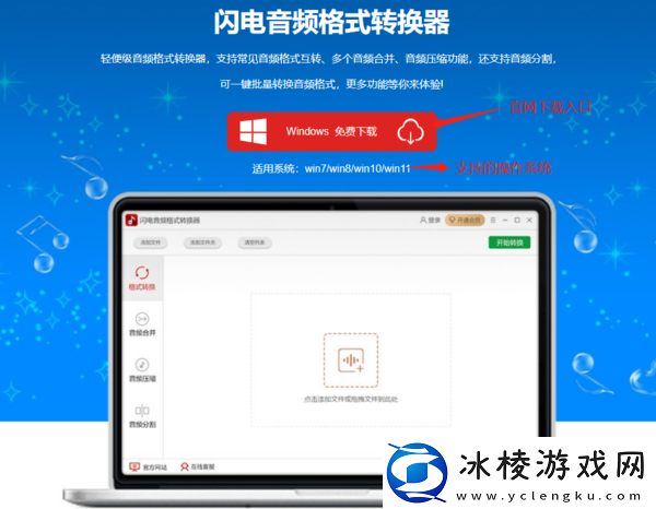 Windows闪电音频格式转换器的下载渠道有哪些