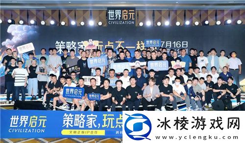 世界启元“公测线下品鉴会”反响热烈-SLG开启“启元like”新赛道!