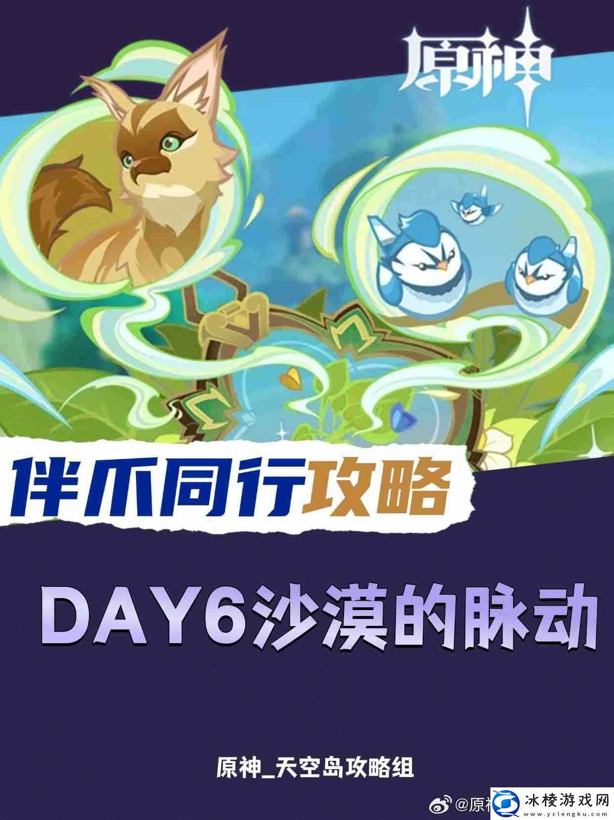 原神伴爪同行第六天如何通关