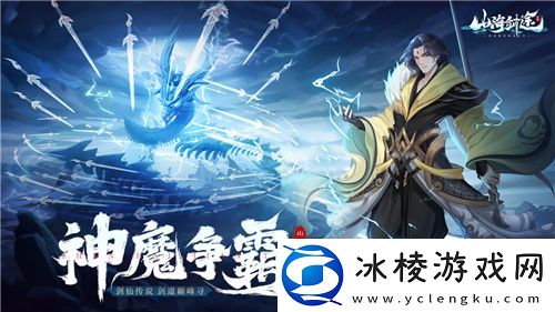 闯关对战零烦恼-山海剑途抽卡修仙乐不停