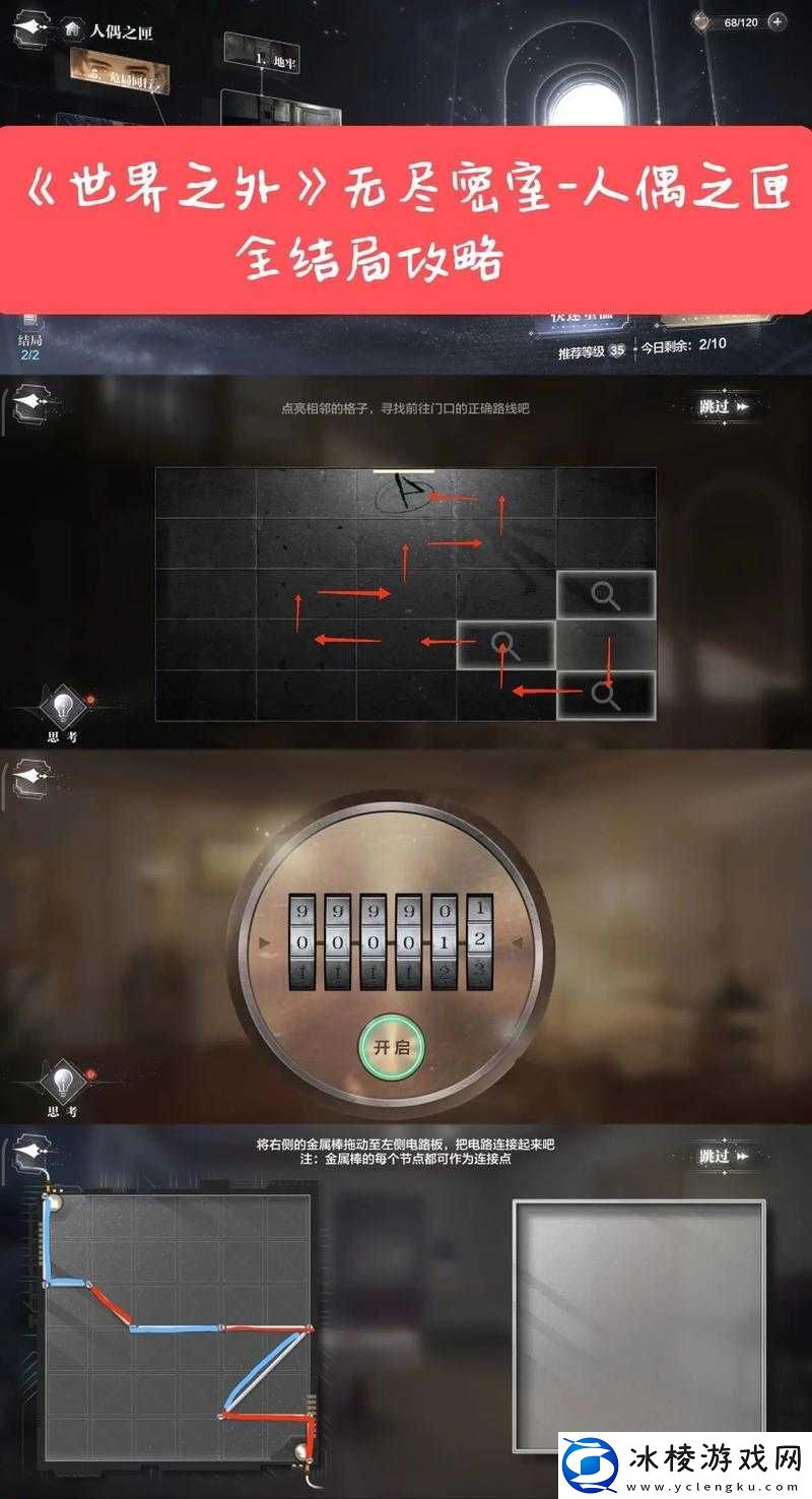 魔王瞒天过海-圣剑藏匿之谜：村子灭亡结局的达成攻略