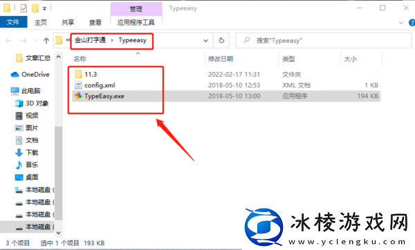 电脑金山打字通怎么卸载干净_金山打字通卸载途径