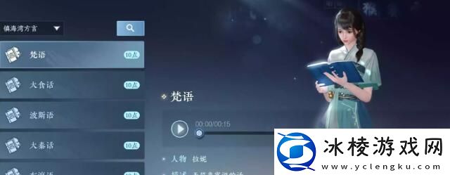 逆水寒手游镇海湾方言在哪刷新