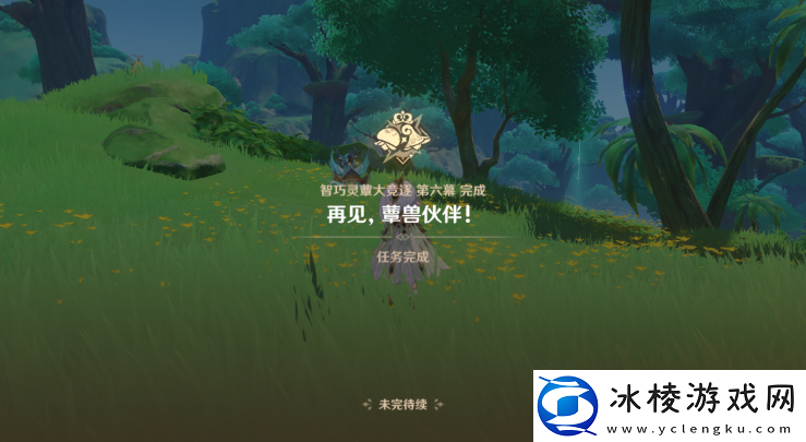 原神再见蕈兽伙伴任务怎么做