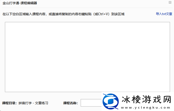 金山打字通怎么导入其他文章_金山打字通文档导入