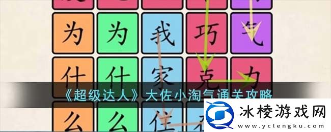 大佐小淘气通关攻略：稀有称号获取分析