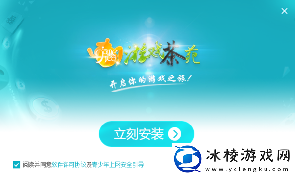 怎样下载茶苑游戏大厅，怎么安装茶苑游戏大厅