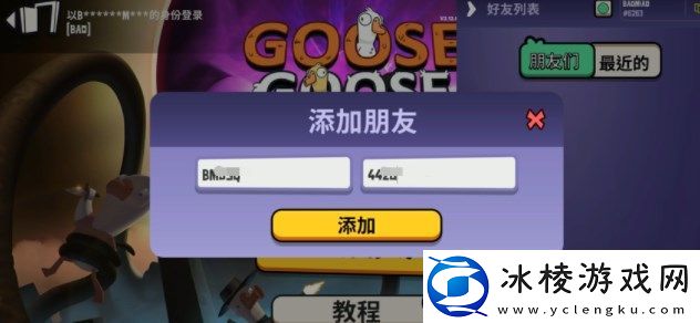 鹅鸭杀怎么联机