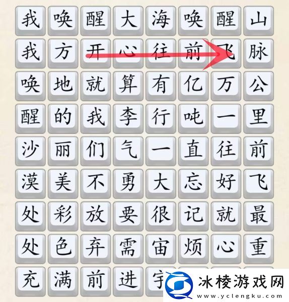 开心往前飞通关攻略：稀有道具全收集步骤