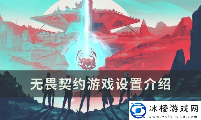 无畏契约游戏怎么玩：了解游戏背景故事