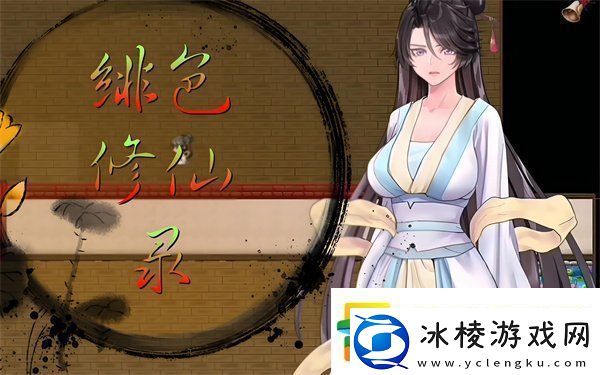 绯色修仙录攻略主线任务大全：每日副本奖励多多