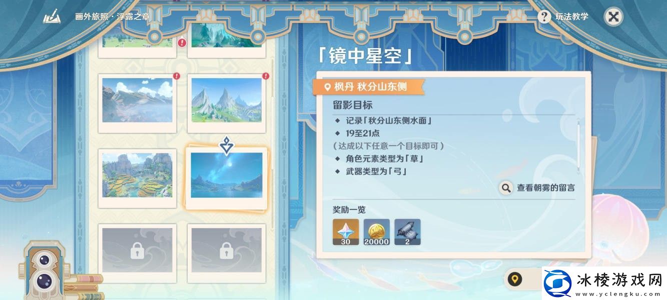 原神画外旅照浮露之章第四天拍照怎么拍画外旅照浮露之章第四天拍照攻略