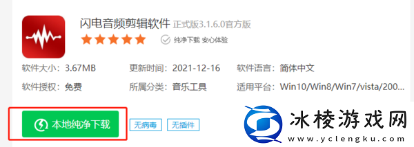 闪电音频剪辑软件最新版下载方式及账号注册流程