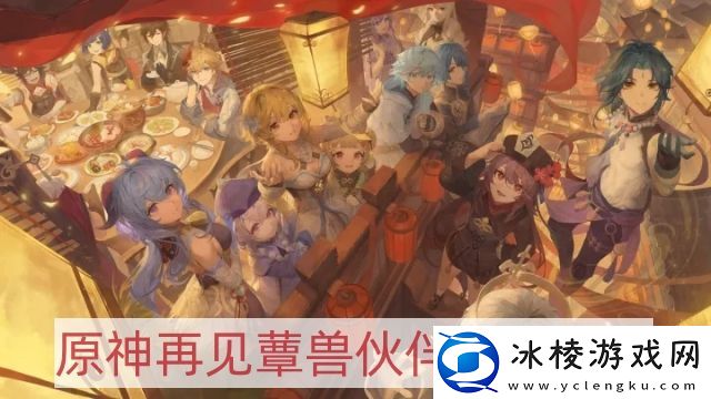 原神再见蕈兽伙伴任务怎么做