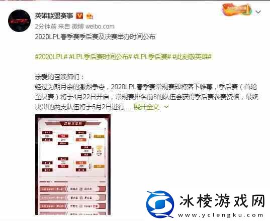 英雄联盟2020LPL春季赛季后赛及决赛时间公布