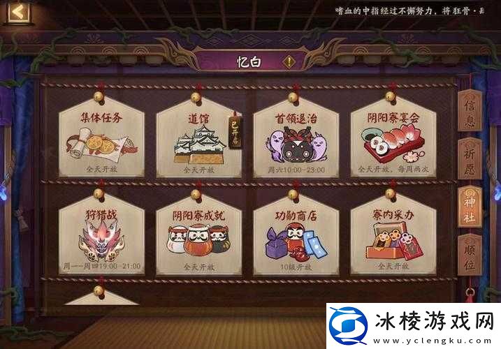 12-月-8-日后阴阳师阴阳寮改名相关介绍及方法