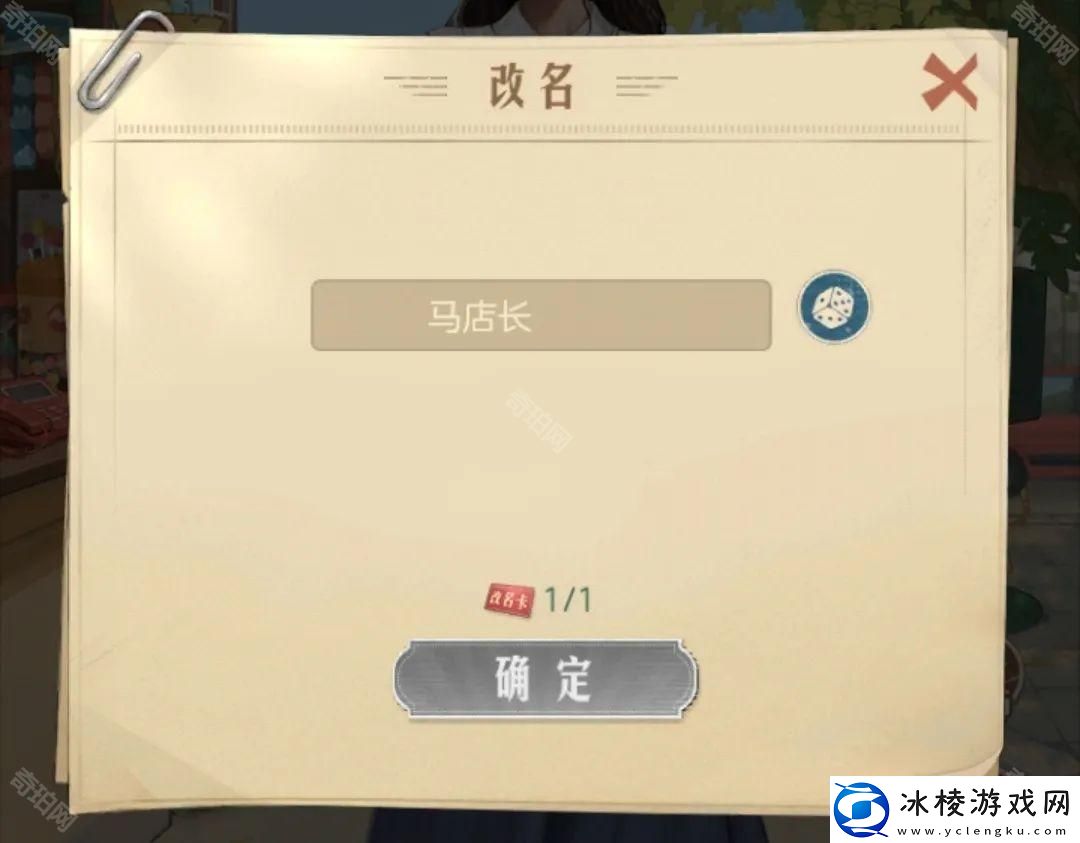 时光杂货店名字怎么改时光杂货店改名方法介绍