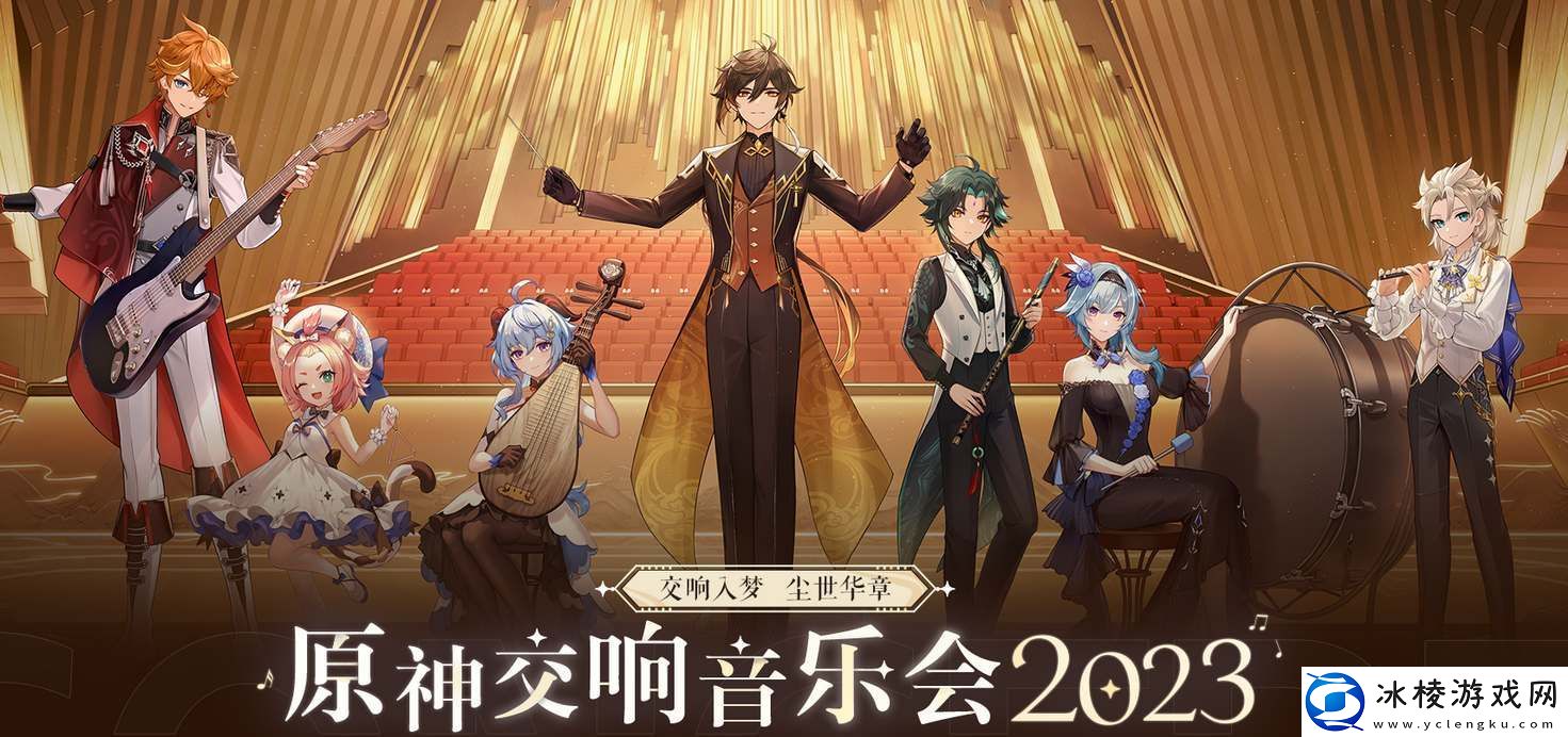 2023交响音乐会举办地点和时间分享：通过游戏中的战斗系统提升操作水平