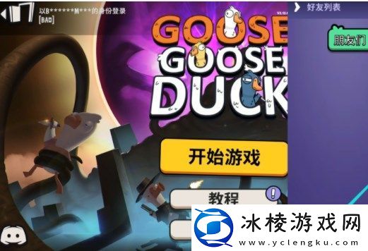 鹅鸭杀怎么联机