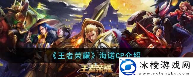 海诺CP介绍：游戏内经济系统深度解析与致富之道