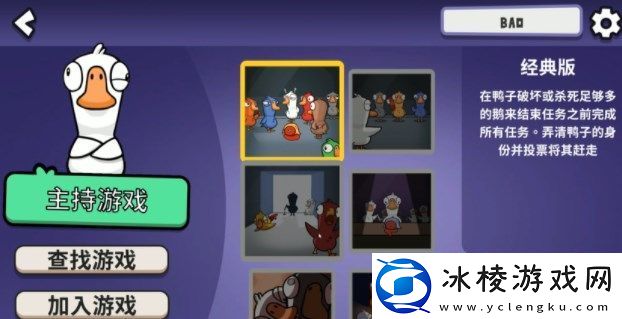 鹅鸭杀怎么联机