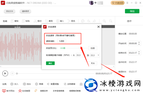 闪电音频剪辑软件如何升降调_怎么改变音频速率