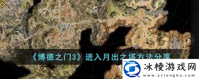 进入月出之塔方法分享：宠物技能冷却缩减