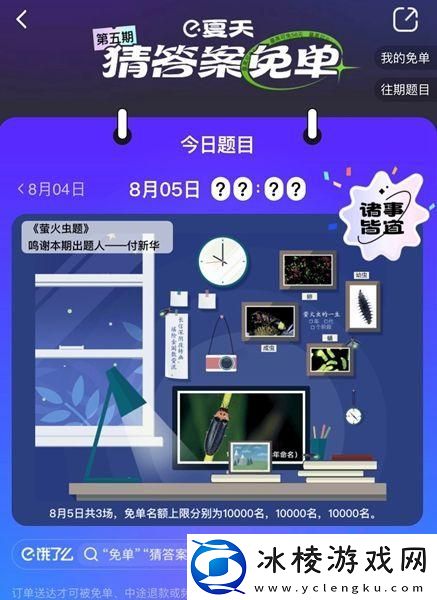 饿了么免单8.5答案-饿了么免单8.5答案详情