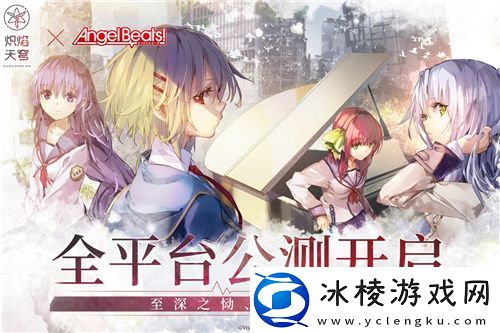 炽焰天穹全平台公测正式开启-少女们悲喜交织的凄美物语今日开幕