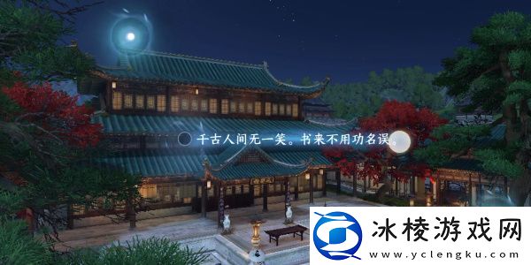 汴京词话太学管通关攻略:时刻关注游戏内的成就系统