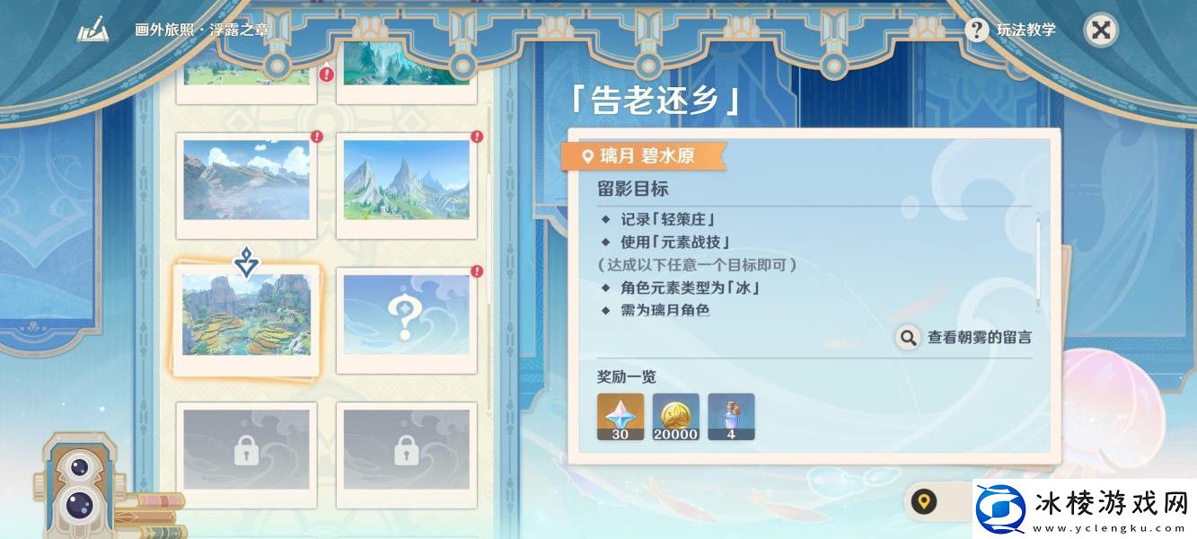 原神画外旅照浮露之章第四天拍照怎么拍画外旅照浮露之章第四天拍照攻略